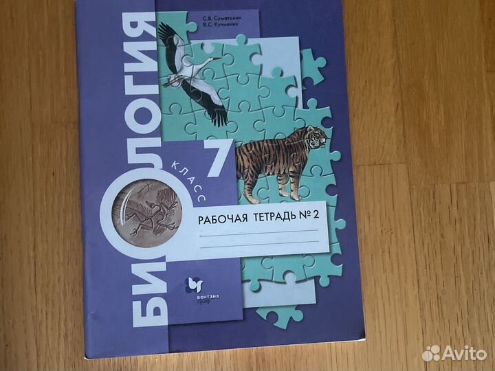 Рабочая тетоадь Биология 7 класс 2 часть