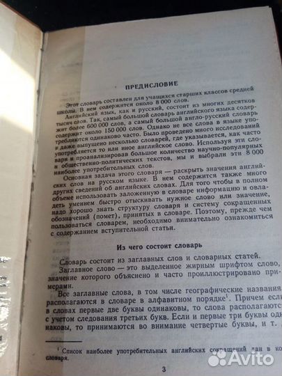 Англо русский словарь