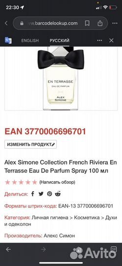 Alex simone en terrasse парфюмерная вода