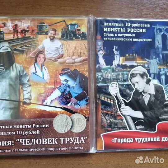 Набор альбомов Человек труда и Города трудовой доб