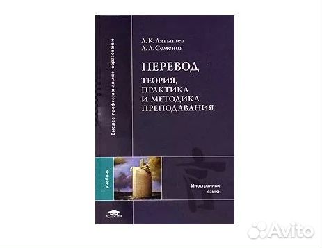 Книга Латышева Перевод