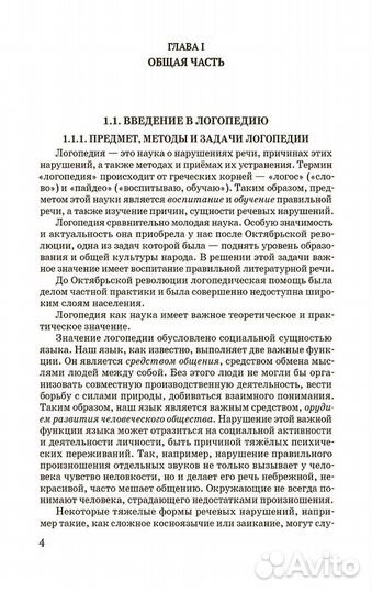 Логопедия. Пособие для студентов и воспитателей