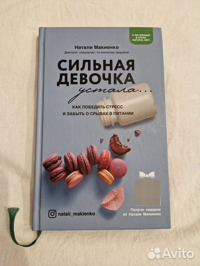 Книга Сильная девочка