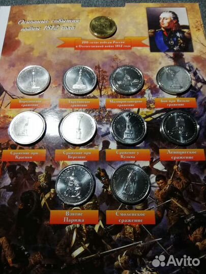 Монеты Бородино в альбоме