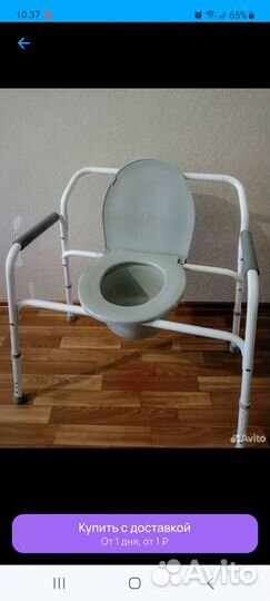 Санитарный стул туалет