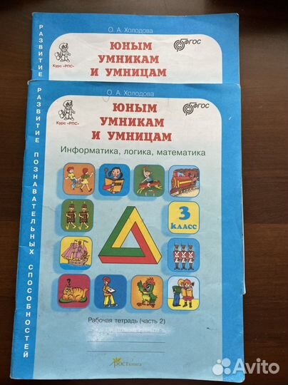 Рабочая тетрадь юным умникам и умницам 3 класс