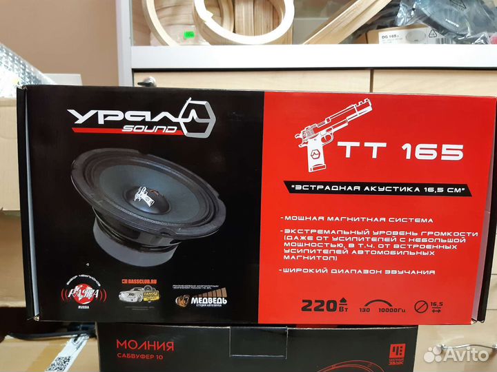 Акустика Ural Урал TT165 16,5 см новый комплект