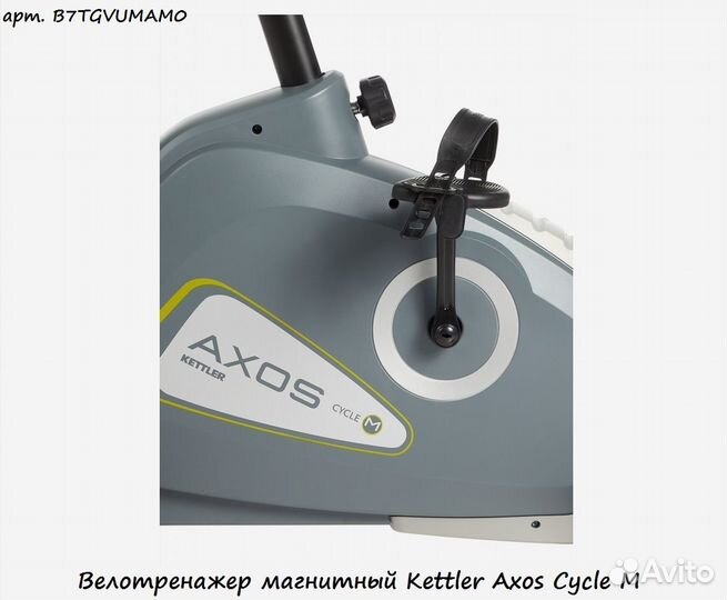 Велотренажер магнитный Kettler Axos Cycle M