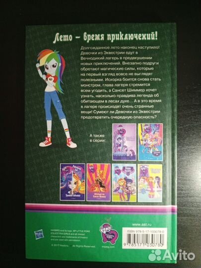 Книги My little pony Equestria girl