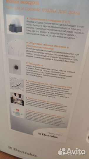 Увлажнитель Electrolux