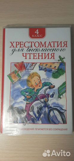 Внеклассное чтение для младших классов