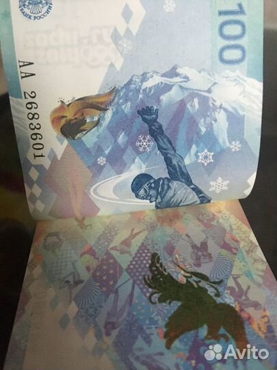 Купюра Юбилейная Сочи 100