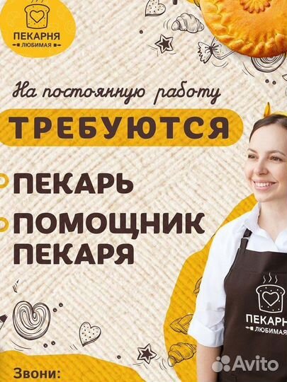 Помощник пекаря