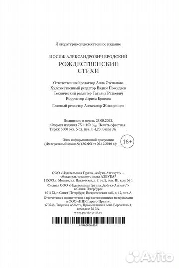 Иосиф Бродский Рождественские стихи