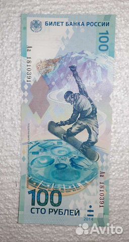 Банкнота Сочи 2014. Замещение. UNC