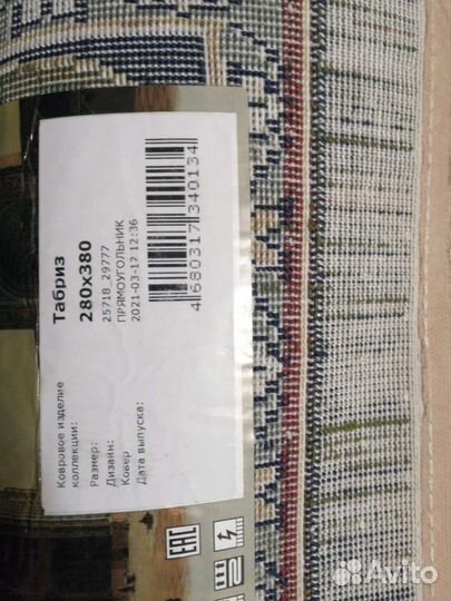 Ковер шерстяной новый