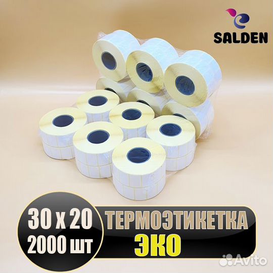Термоэтикетка эко/топ/пгл
