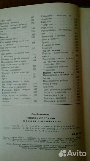 Бенджамин Спок, Ребенок и уход за ним,1980г