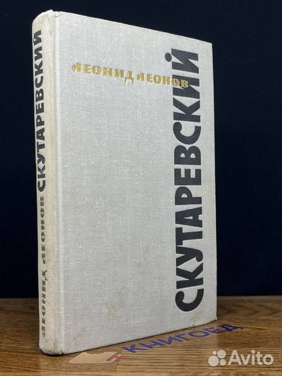 Скутаревский