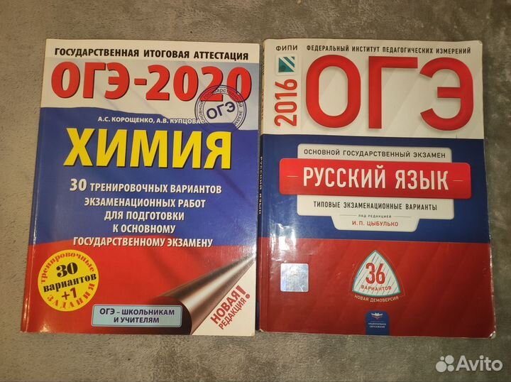 Огэ русский и химия