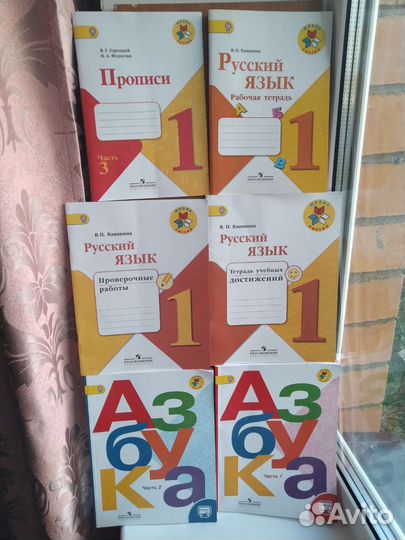 Учебники рабочие тетради Русский язык 1 2 3 4 кл