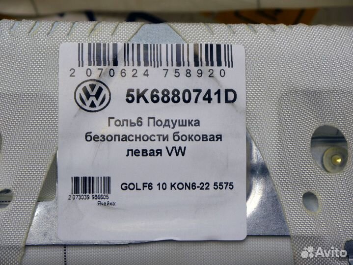 Подушка безопасности боковая левая VW Гольф6