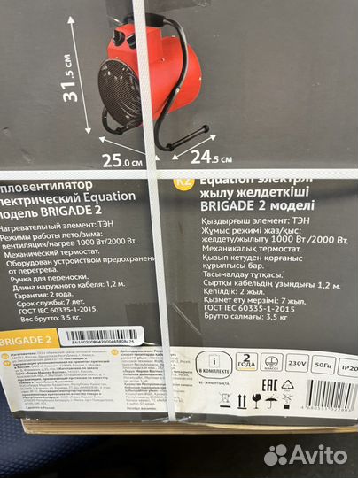 Тепловентилятор электрический brigade2