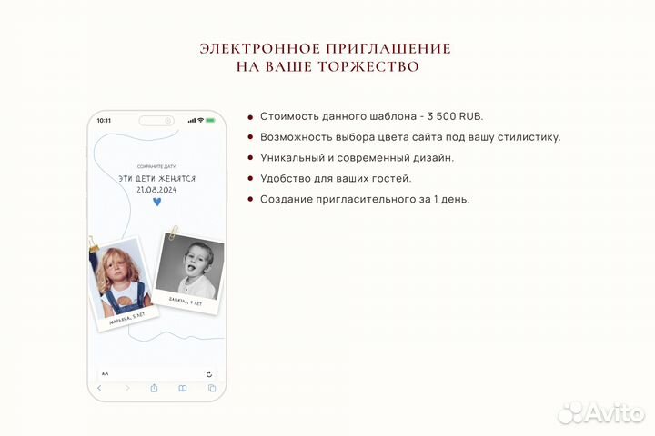 Электронное приглашение для свадьбы