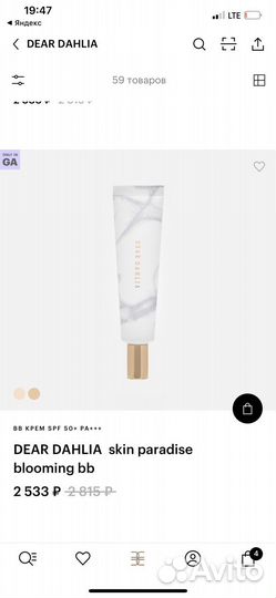 Тональный крем вв Dear Dahlia spf 50+ pa+++