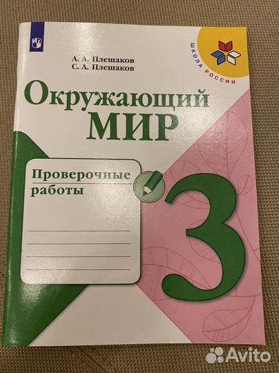 Окружающий мир проверочные работы 3