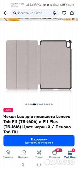 Чехол Lux для планшета Lenovo Tab P11 и P11 plus