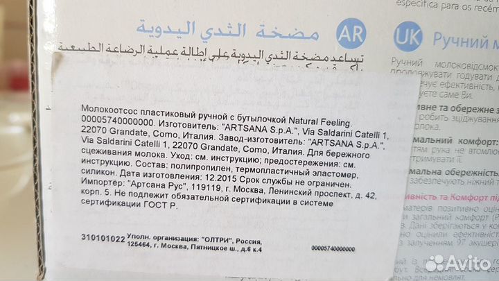 Молокоотсос ручной Chicco