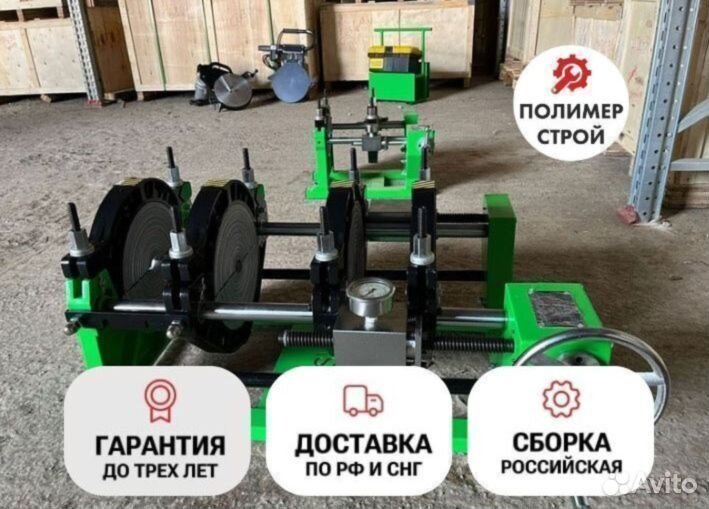 Стыковой сварочный аппарат