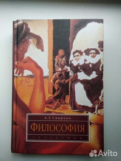 Философия, Спиркин