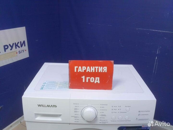 Стиральная машина бу willmark с гарантией 1 год