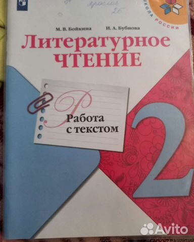 Литературное чтение