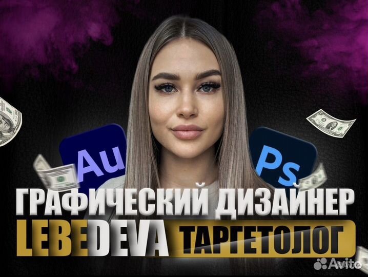 Таргетолог. Продвижение. Оформление вк. Реклама
