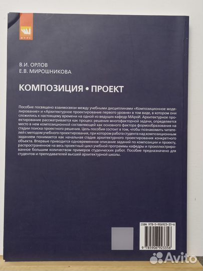 Е.В. Мирошникова Композиция. Проект