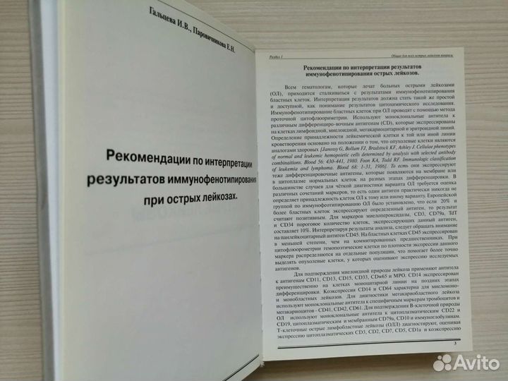 Программное лечение лейкозов (2008) / Том 1