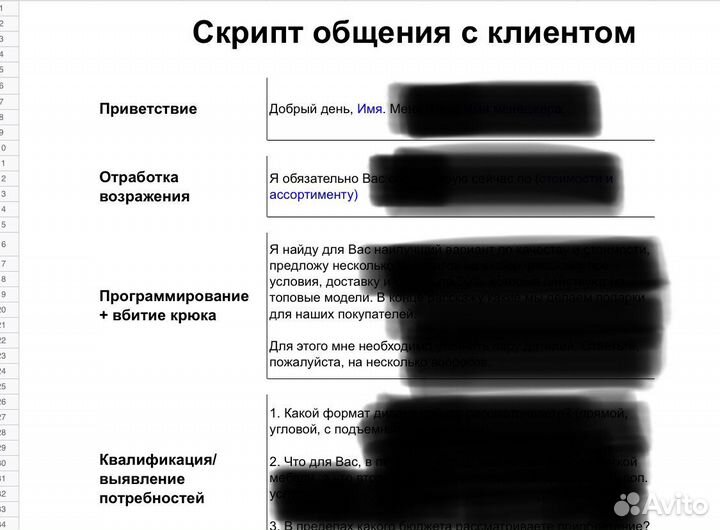 Написание скрипта продаж + обучение