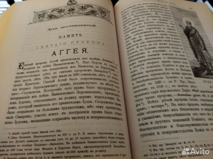 Жития святых Димитрия Ростовского