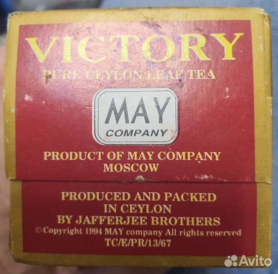 Чай Майский запечатанный 50 лет победы