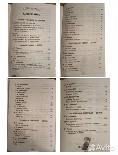 Успенский, Драгунский, Носов, Гераскина и др