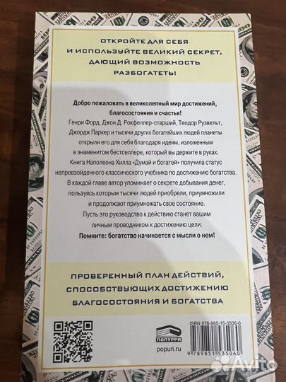 Наполеон Хилл - Думай и богатей