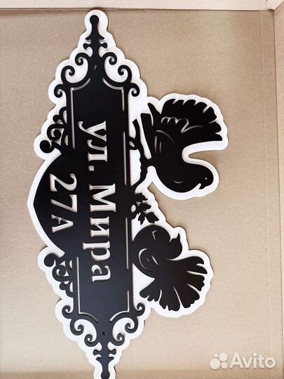 Адресная табличка металлическая