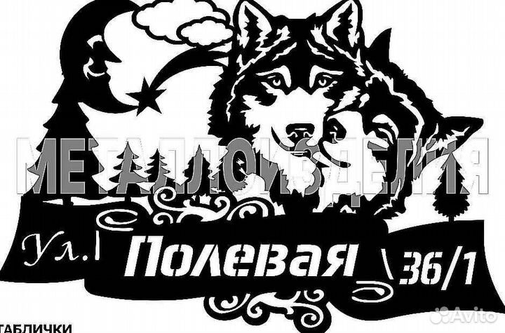 Адресные таблички