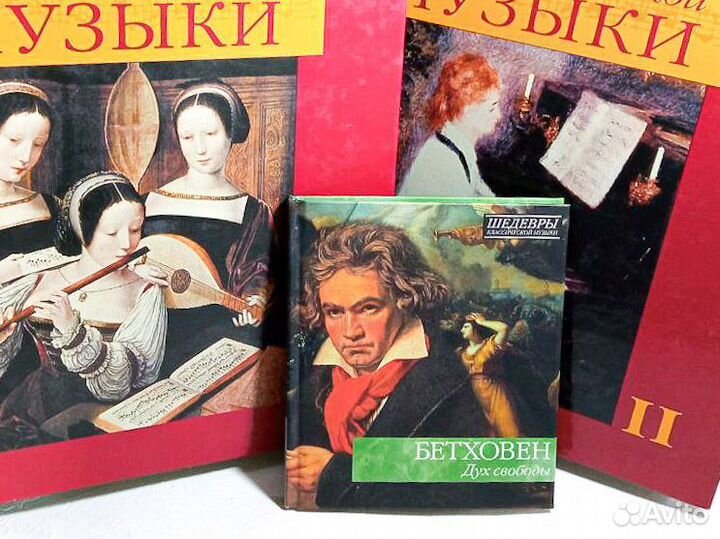 Два альбома Шедевры мировой классической музыки