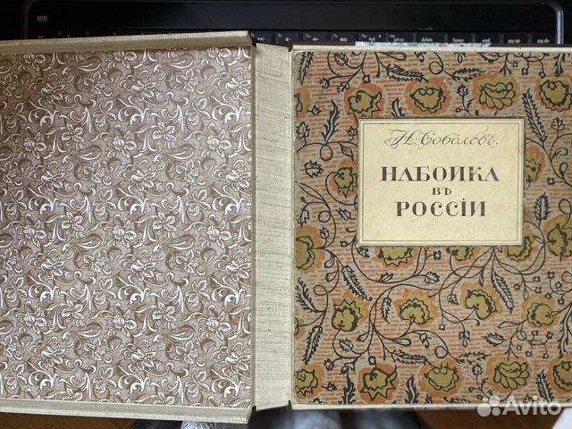 Соболев Н.Н