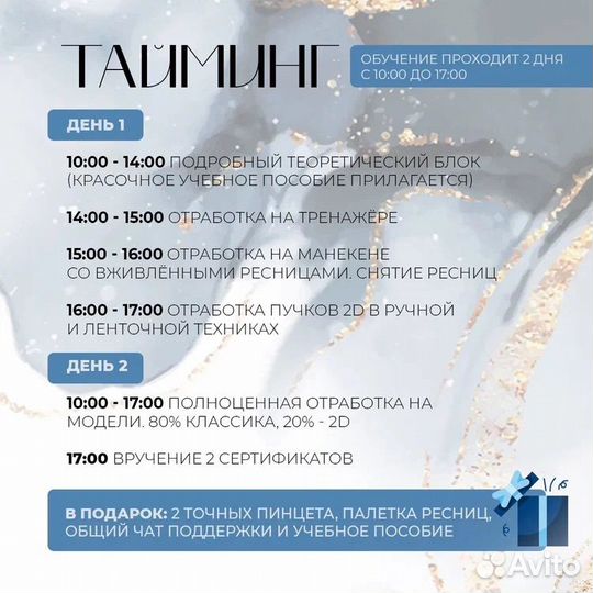 Обучение наращиванию ресниц