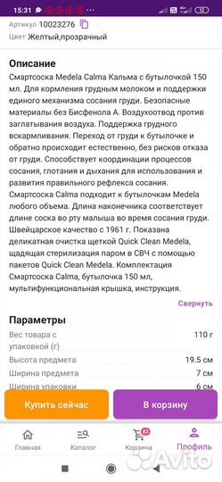 Бутылочки для кормления chicco, medela